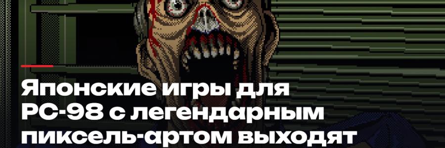 Японские игры для PC-98 с легендарным пиксель-артом начинают выходить в Steam